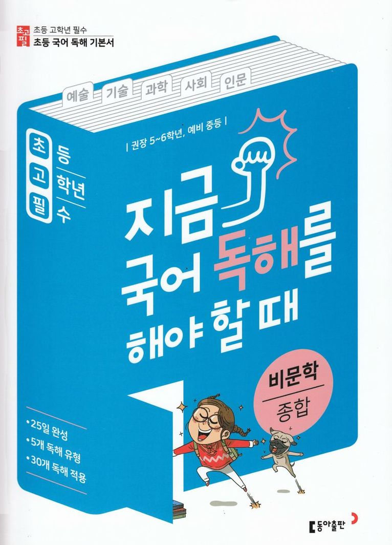 Dags att läsa koreanska: teknik, vetenskap och vardagligt liv 1