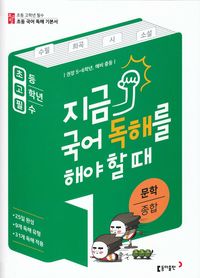 bokomslag Dags att läsa koreanska: förklaringar och argument (Koreanska)