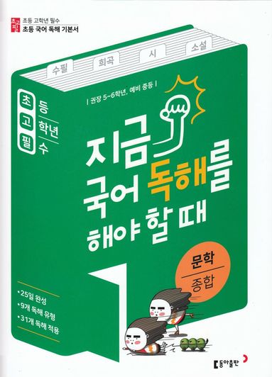 bokomslag Dags att läsa koreanska: förklaringar och argument