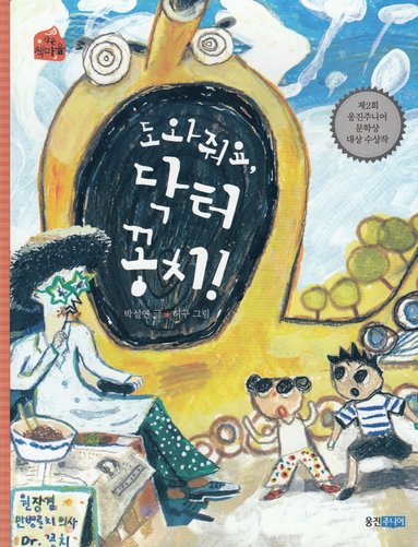bokomslag Hjälp Mig, Dr. Kongchi! (Koreanska)