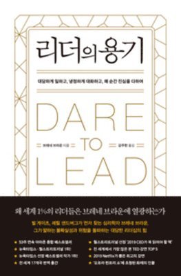 Brene Brown - Dare to Lead, Häftad