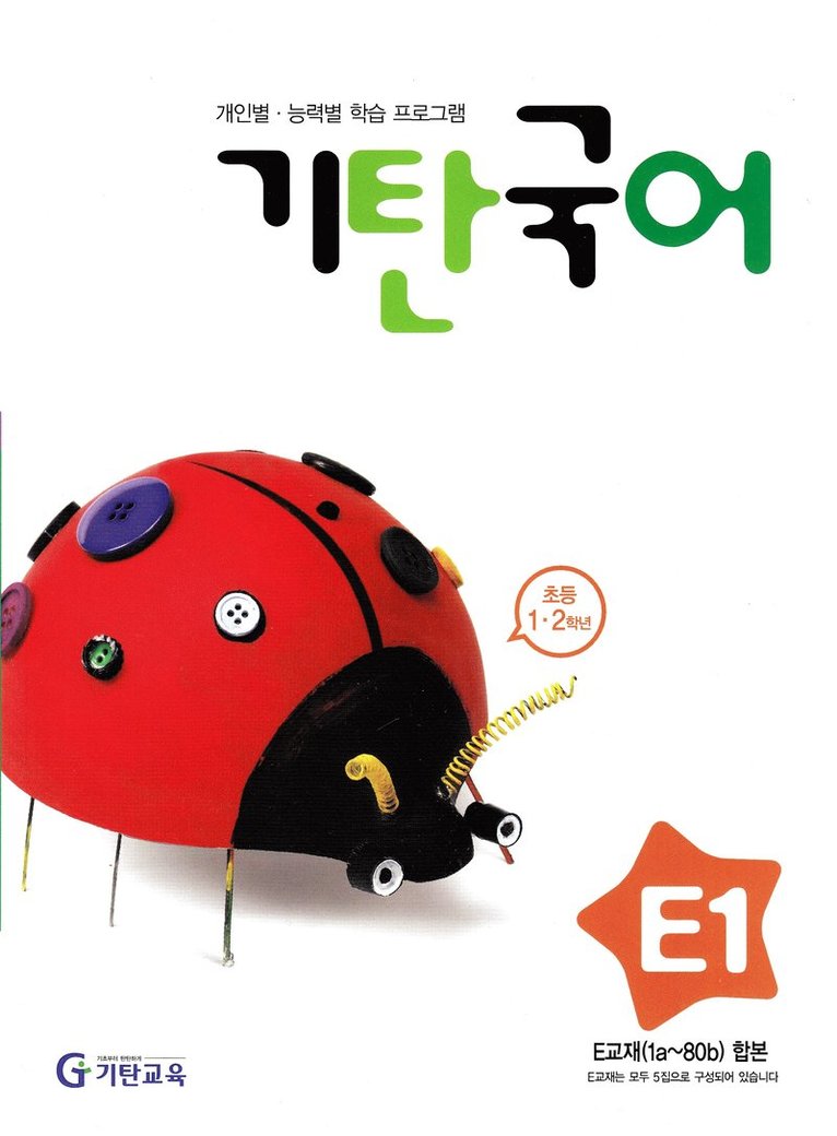 Gitan koreanska, nivå E1 (Koreanska) 1