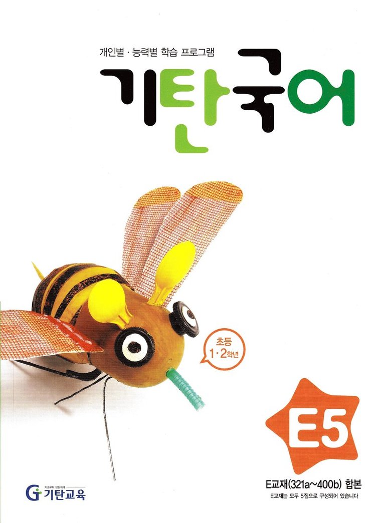 Gitan koreanska, nivå E5 (Koreanska) 1