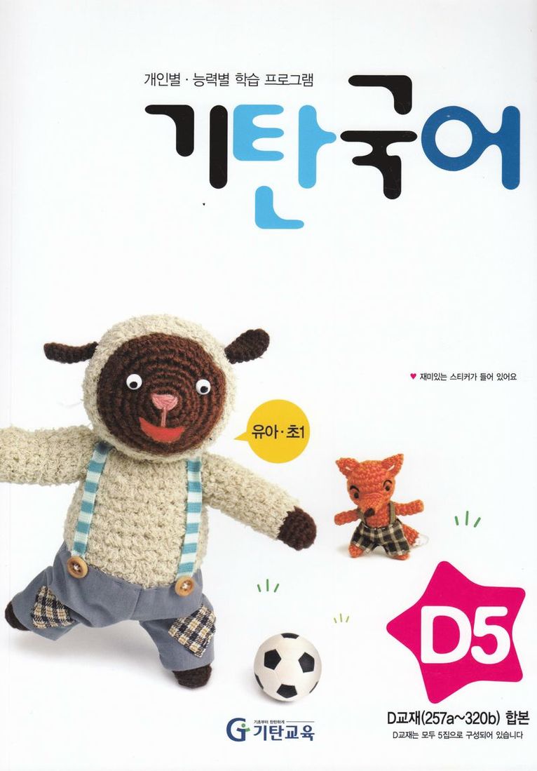 Gitan Koreanska, Nivå D5 (Koreanska) 1