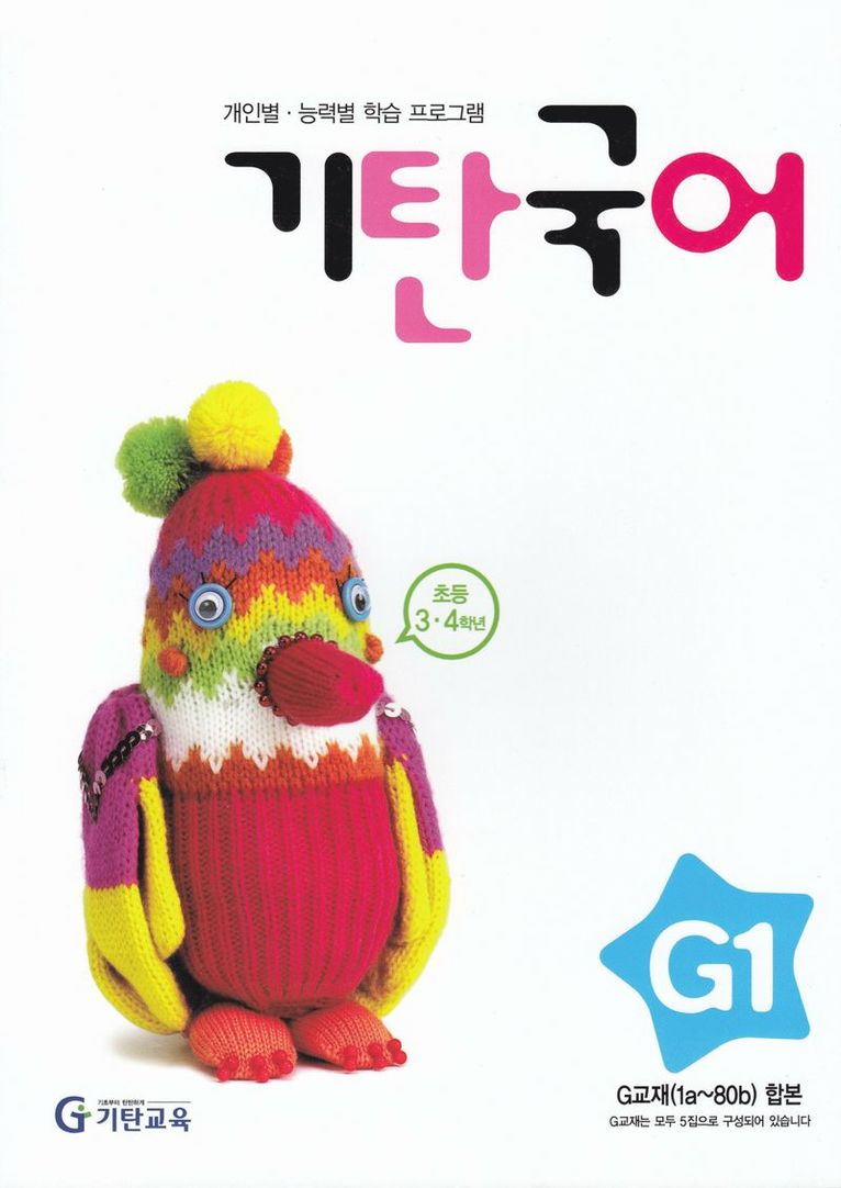 Gitan Koreanska, Nivå G1 (Koreanska) 1