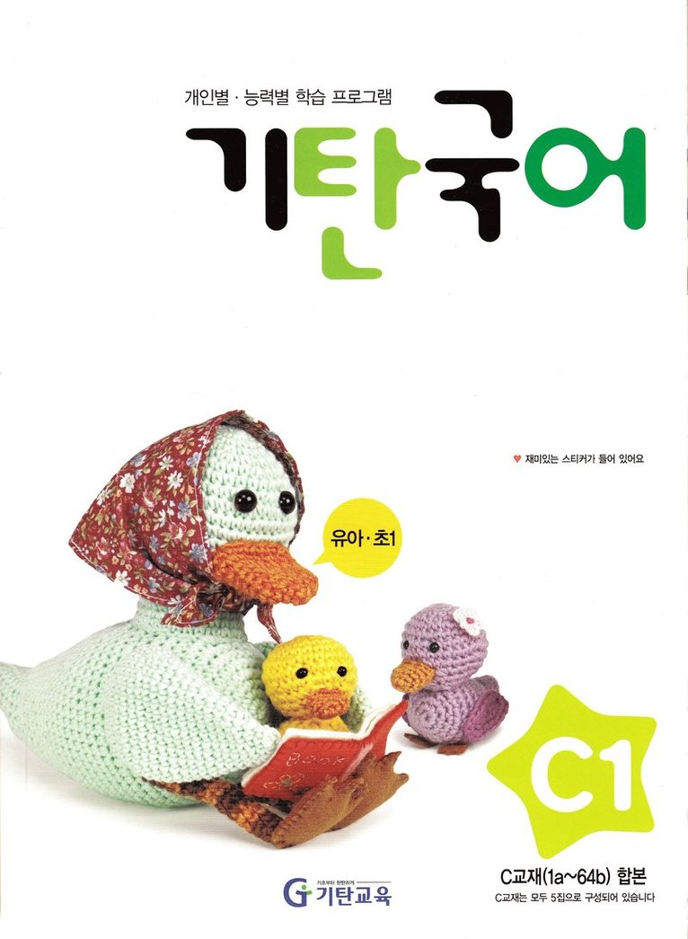 Gitan koreanska, nivå C1 (Koreanska) 1