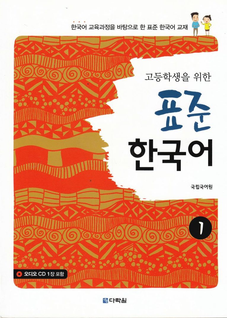 Standardkoreanska: För högstadieelever, Del 1 (Koreanska), Häftad