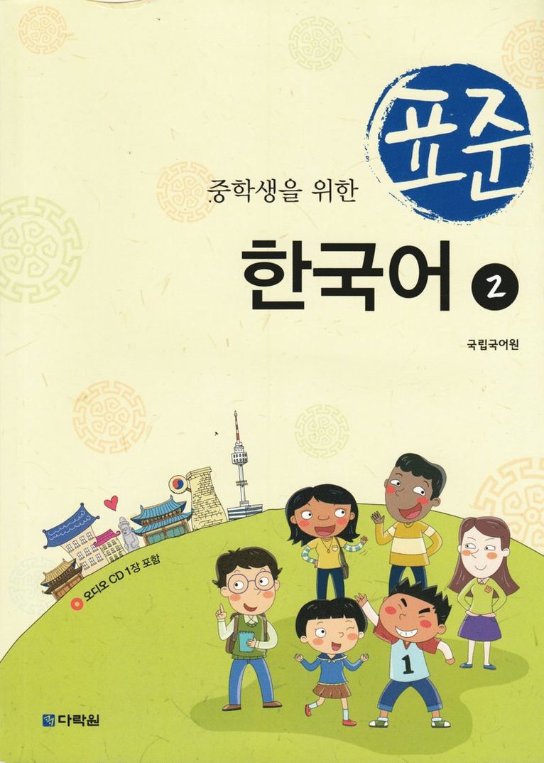 Standardkoreanska: För mellanstadieelever, Del 2