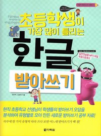 bokomslag Koreanskt uttal för grundskoleelever (Koreanska)