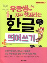 bokomslag Förstå hangul, det koreanska alfabetet bättre (Koreanska)