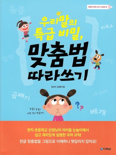 bokomslag Koreanska för låg- och mellanstadium (Koreanska)