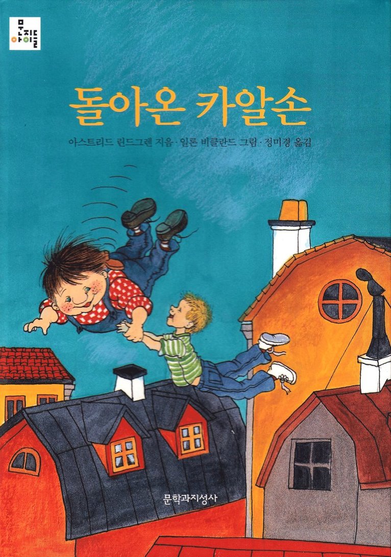 Astrid Lindgren - Karlsson på taket flyger igen (Koreanska), Inbunden