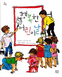 bokomslag Barnens dag i Bullerbyn (Koreanska)