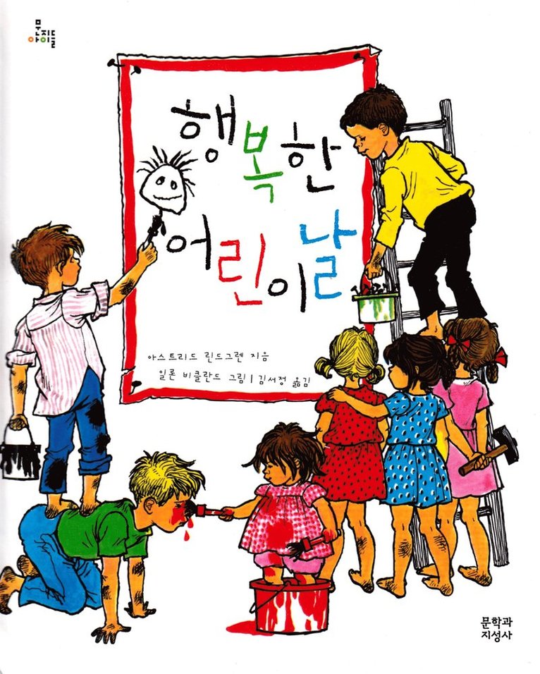 Barnens dag i Bullerbyn (Koreanska) 1