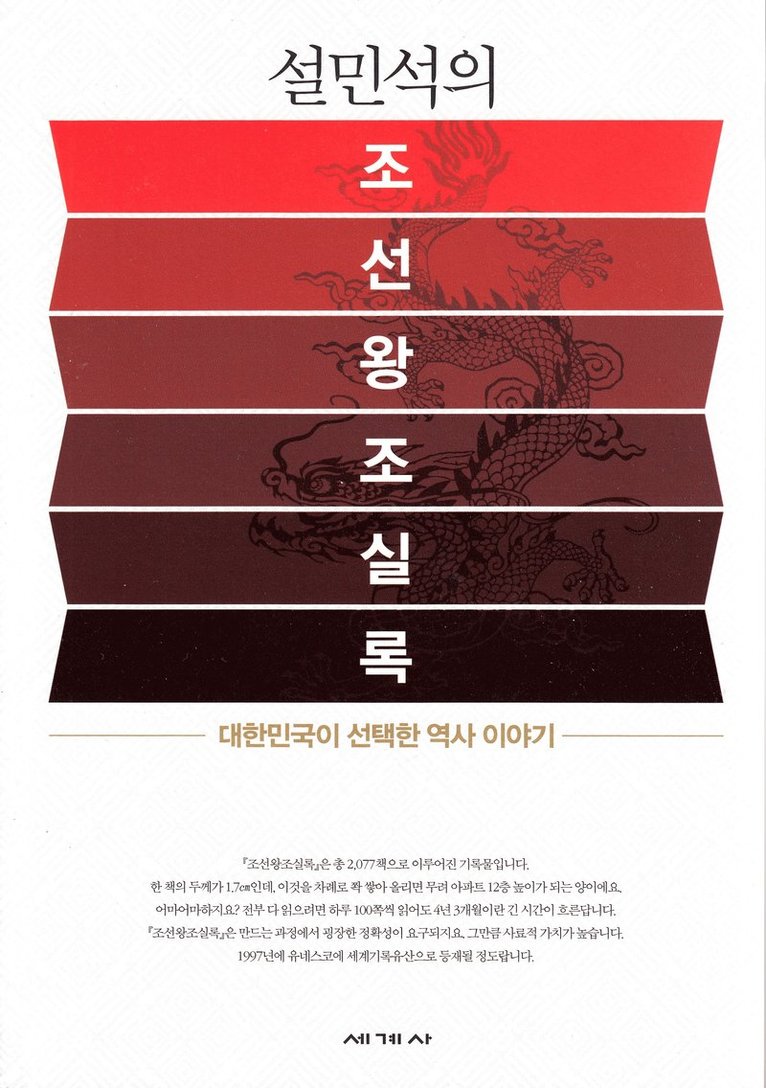 Minseog Seol - Seol Min Seog's Annals of the Joseon Dynasty (Koreanska), Häftad