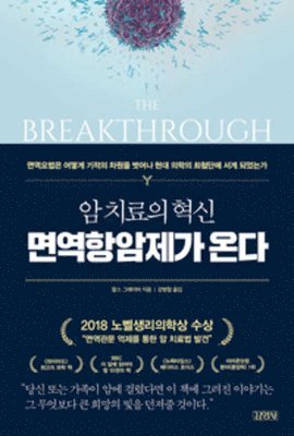Charles Graeber - The Breakthrough, Häftad