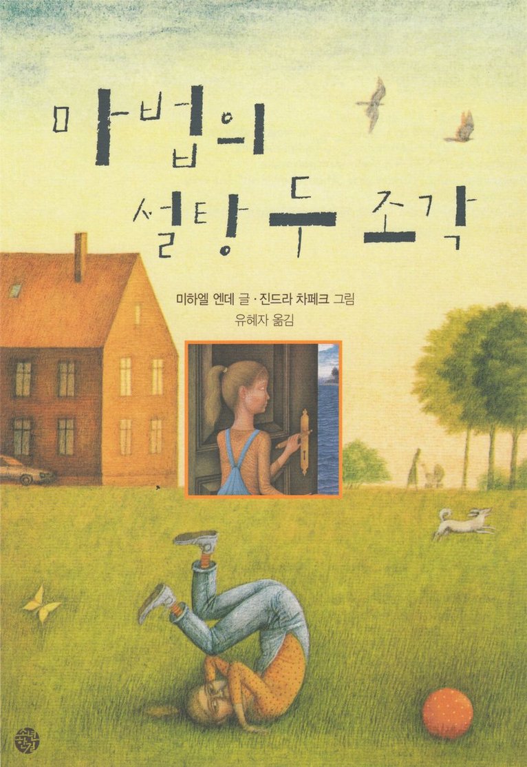 Lenchens Hemlighet (Koreanska) 1
