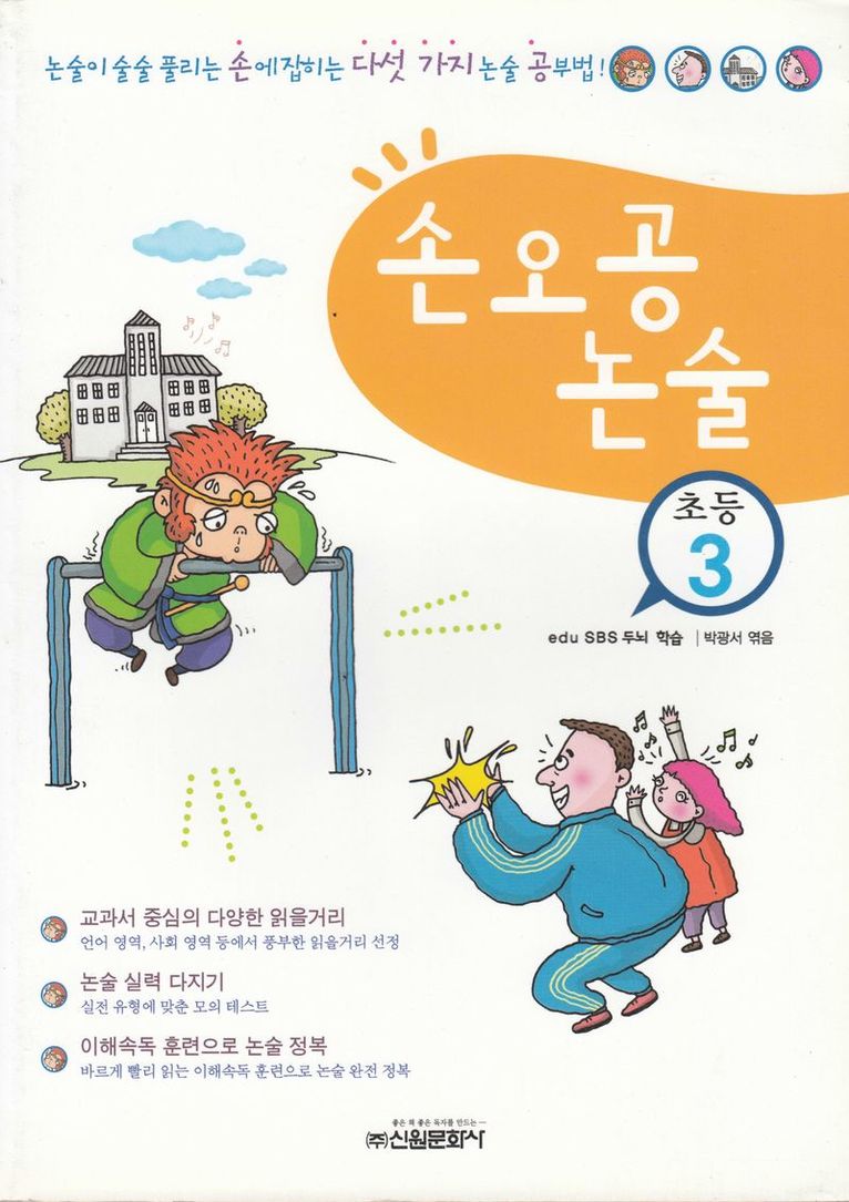 Son Goku Essay: Elementary 3 (Koreanska) 1