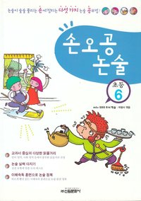 bokomslag Son Goku Essay: Elementary 6 (Koreanska)