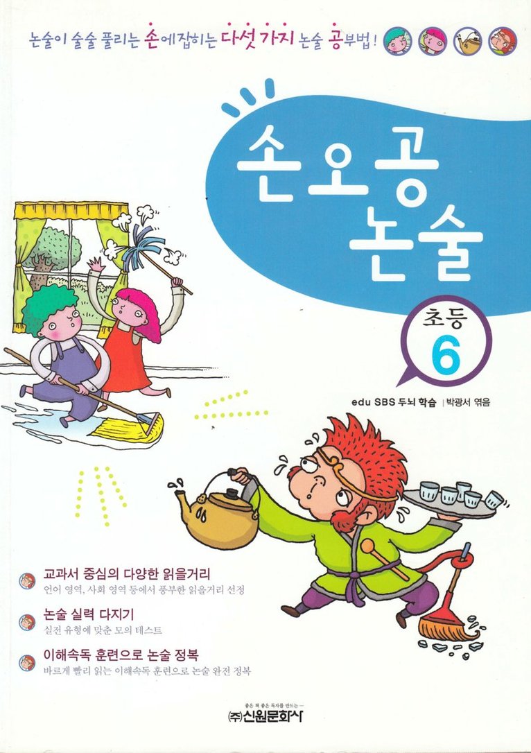 Son Goku Essay: Elementary 6 (Koreanska) 1