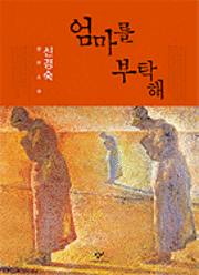 Please Look After Mom