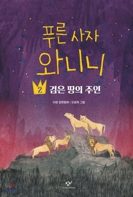 Lee Hyeon - Blue Lion Wanini (Volume 1 of 2), Häftad
