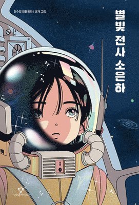 Jeon Su Gyeong - The Starlight Warrior, Häftad