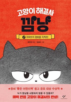 Min Jeong Hong - Black Cat, the Problem Solver 1, Inbunden