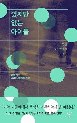 Eun Yu - The Undocumented Kids, Häftad
