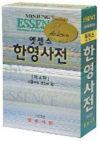 Minjung's Essence Korean-English Dictionary 1