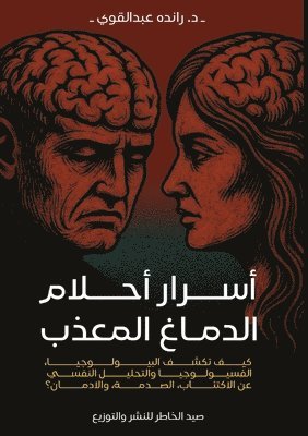 &#1583. راندة عبد القوي, &#1593;&#1576;&#1583; &#1575;&#1604;&#16, ¿. ¿¿¿¿¿ ¿¿¿ ¿¿¿¿¿ - موسوعة أسرار أحلام الدماغ المعذب, Häftad