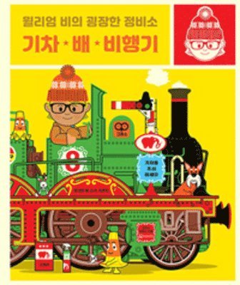 William Bee - William Bee's Wonderful World of Trains and Boats and Planes, Inbunden