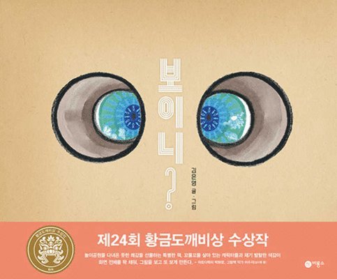 Eun Yeong Kim - Can You See?, Inbunden