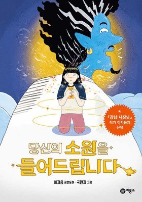 Lee Ji Eum - I Grant Your Wish, Häftad