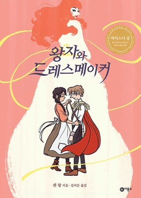 bokomslag The Prince and the Dressmaker