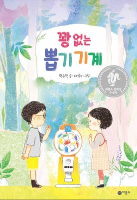 Yu Jin Gwak - Lucky Dip Machine Without Failure, Inbunden