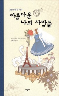 bokomslag Kati i Paris (Koreanska)