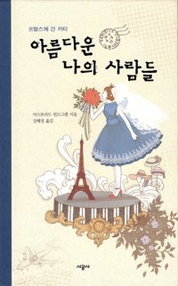 bokomslag Kati i Paris (Koreanska)