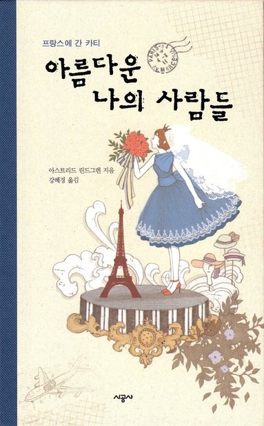 bokomslag Kati i Paris (Koreanska)