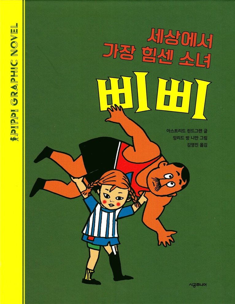 Pippi Långstrump och Starke Adolf (Koreanska) 1