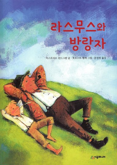 bokomslag Rasmus på luffen (Koreanska)