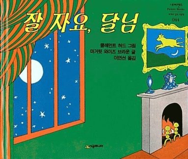 bokomslag Good Night Moon