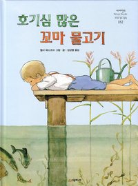 bokomslag Sagan om den nyfikna abborren (Koreanska)