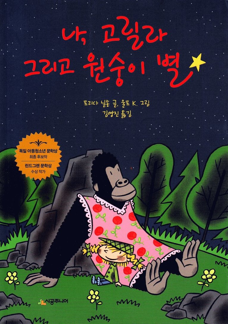 Frida Nilsson - Apstjärnan (Koreanska), Häftad