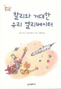 bokomslag Kalle och glashissen (Koreanska)