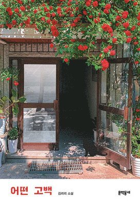 Kim Ri Ri - A Confession, Häftad