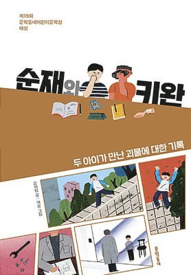 Ha Rim Oh - Sunjai and Kiwon, Häftad