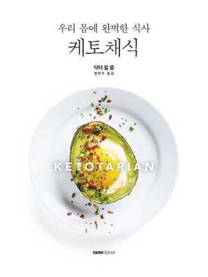 Will Cole - Ketotarian, Häftad