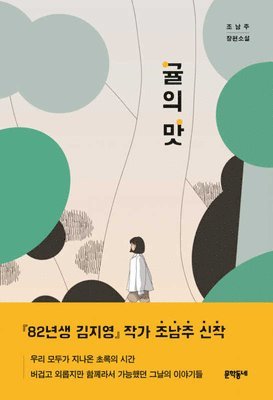 Cho Nam-Ju - Taste of Tangerine, Häftad