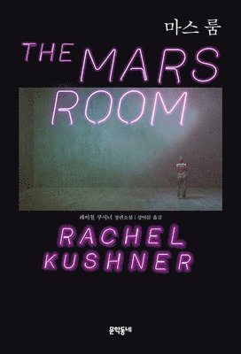 Rachel Kushner - The Mars Room, Häftad